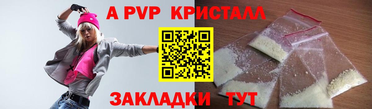 Alpha-PVP  Альфа ПВП VHQ  A-PVP СК КРИС  Вход с VPN  Железноводск 