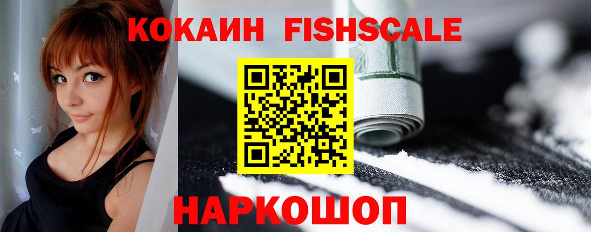Кокаин 99% Железноводск