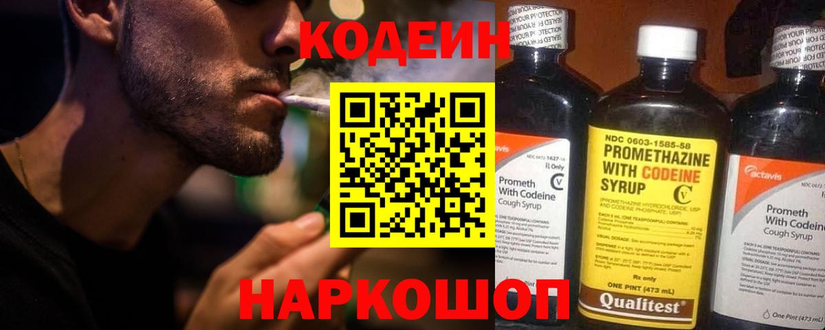 Железноводск  Codein напиток Lean (лин)  Вход с VPN 
