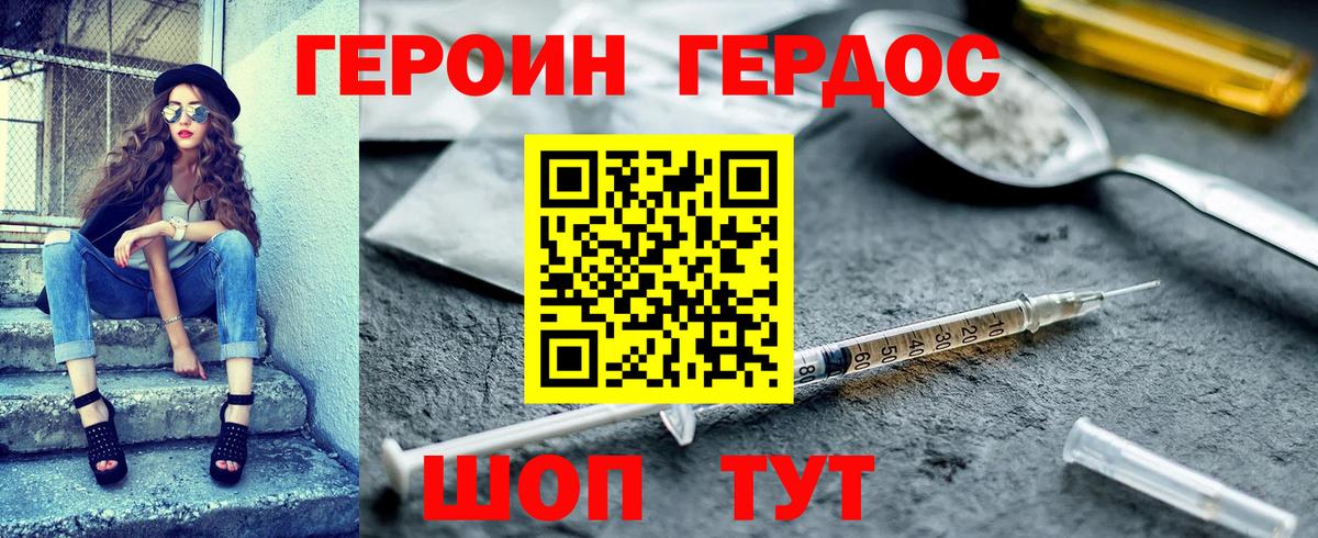 ГЕРОИН гречка Железноводск