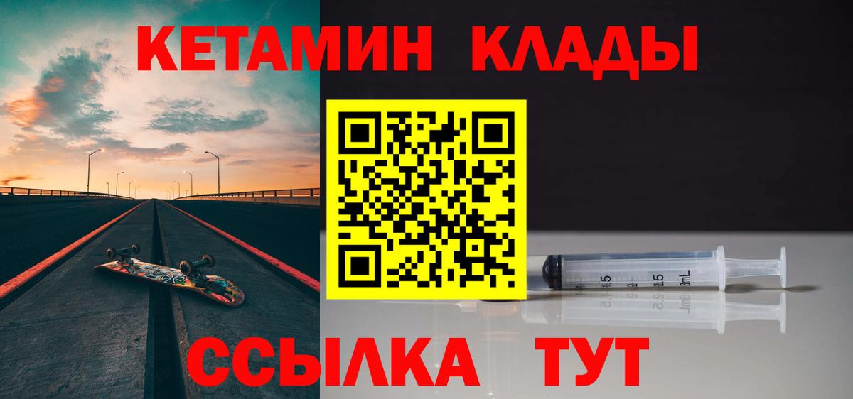 КЕТАМИН ketamine Железноводск