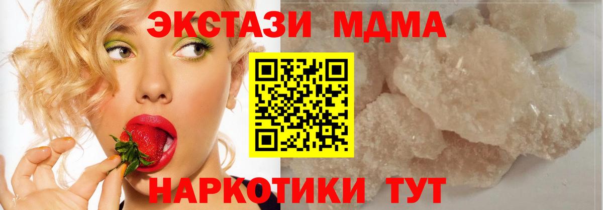 MDMA  Вход с VPN  Железноводск  МДМА Molly 