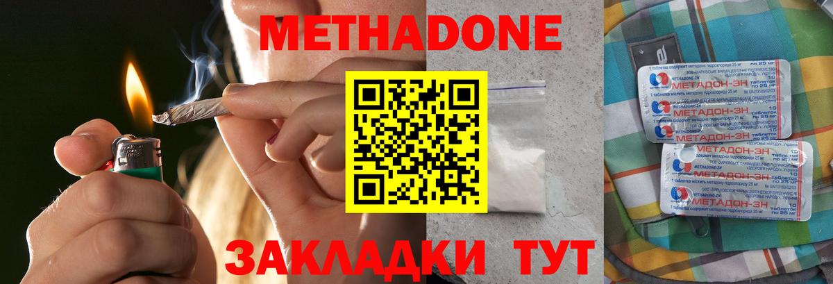 Метадон кристалл  shop телеграм  Железноводск  МЕТАДОН methadone  Вход с VPN 