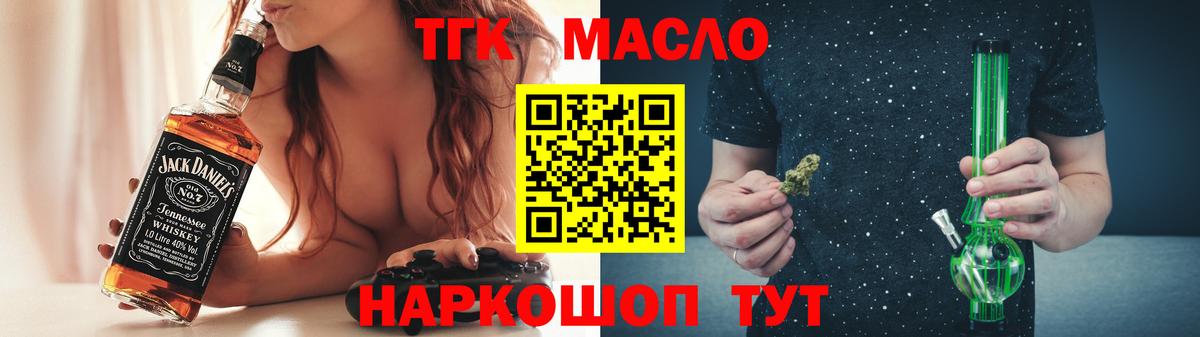 Железноводск  ТГК THC oil  Вход с VPN 